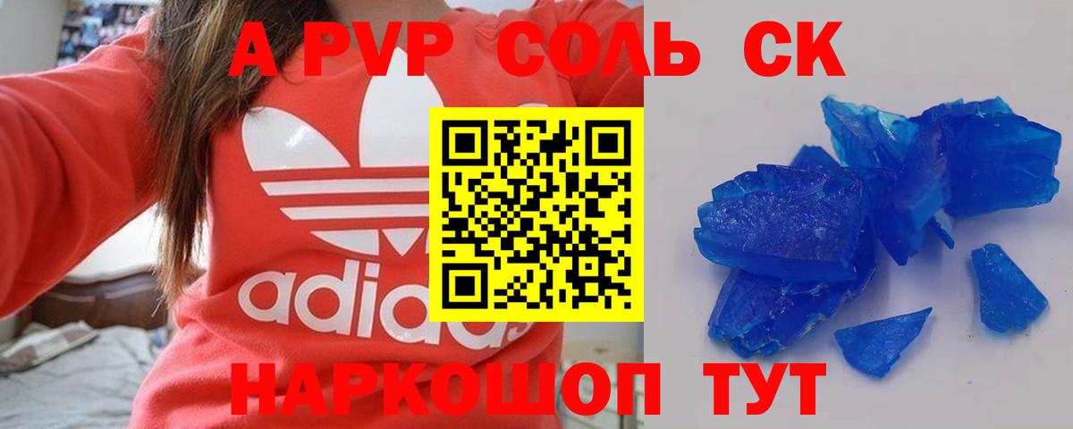 Alpha PVP Crystall  Alpha PVP Соль  Вход с VPN  A-PVP  Ртищево 