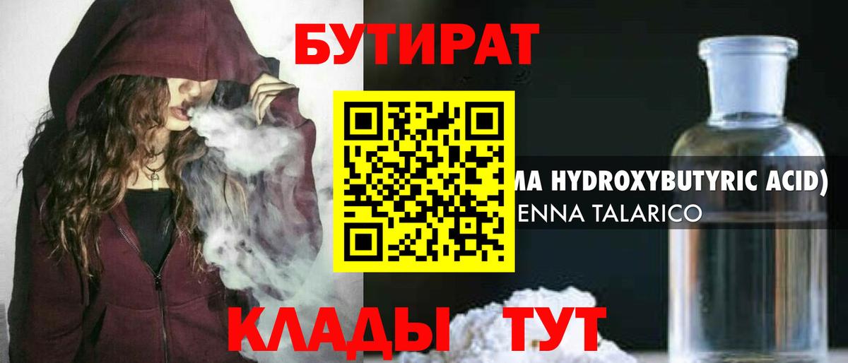 Бутират бутик  Ртищево 