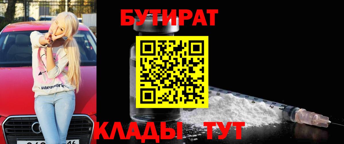 Бутират оксибутират Ртищево