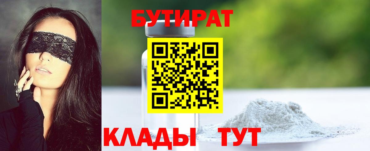 Ртищево  Бутират BDO  Вход с VPN 