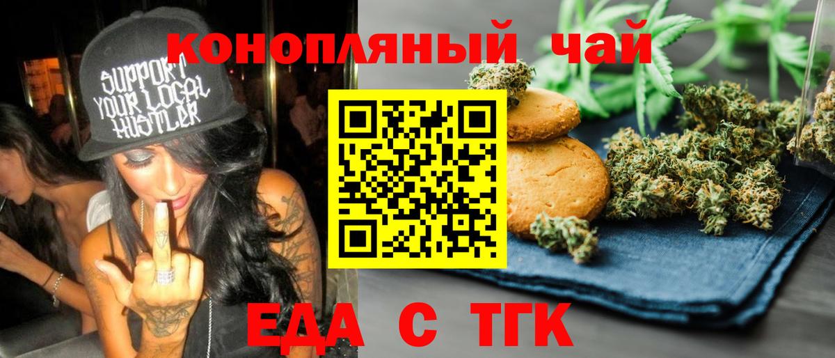 Ртищево  Печенье с ТГК конопля  Вход с VPN 