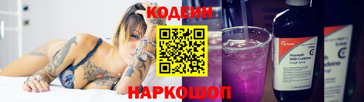 Кодеиновый сироп Lean Purple Drank Ртищево