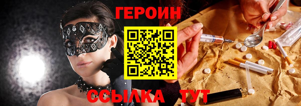 Героин герыч Ртищево
