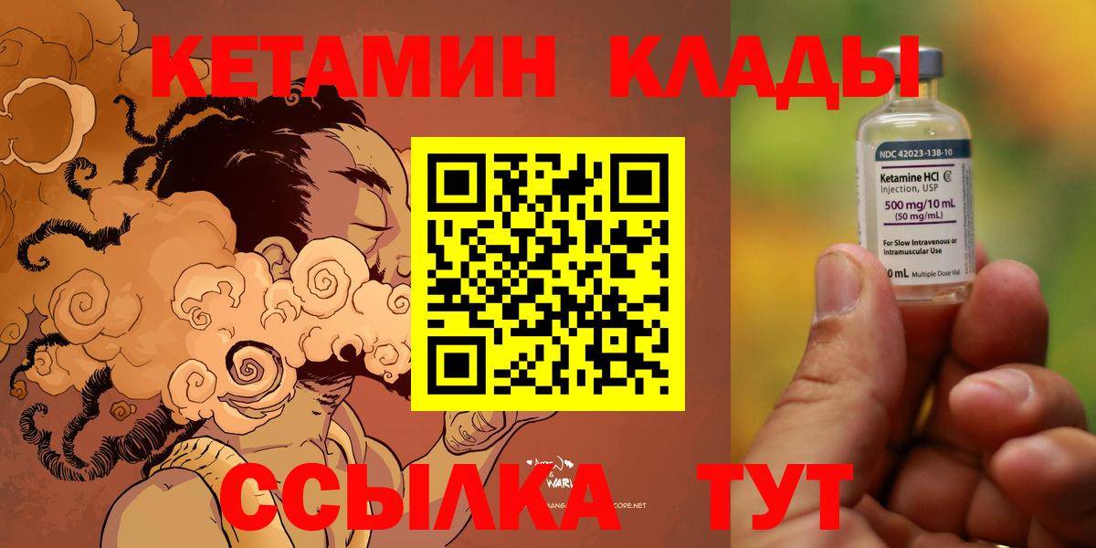 Кетамин VHQ Ртищево
