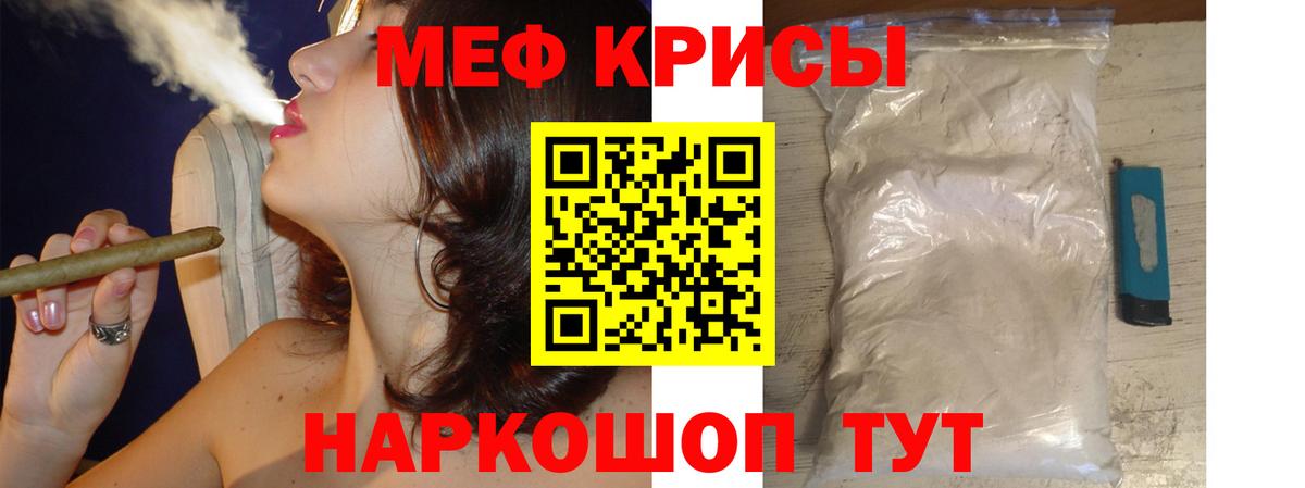 Меф мяу мяу  Ртищево
