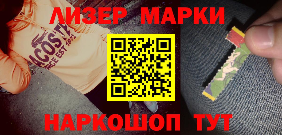 Марки 25I-NBOMe 1,8мг Ртищево