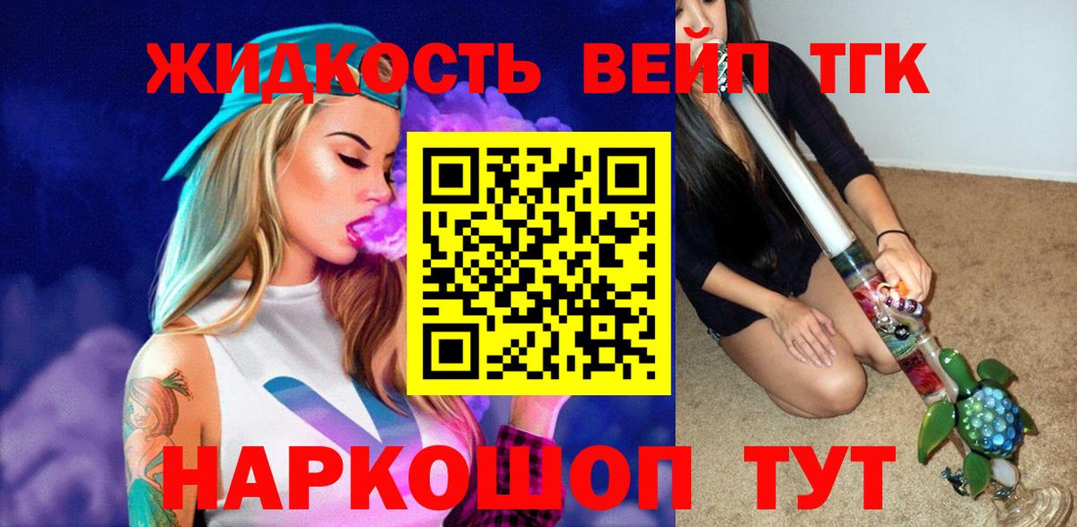 ТГК вейп с тгк  Ртищево 